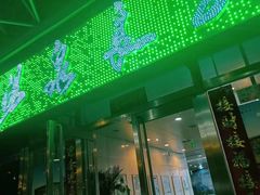 -汤泉良子.足疗按摩.SPA(中关村店)