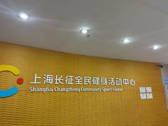 -沈坚强游泳俱乐部(长征分部)