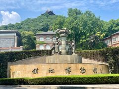 -镇江博物馆