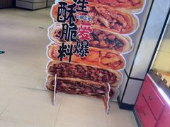 -吉品合酥脆烤饼(嘉里城店)