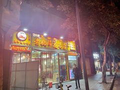 门面-易老妈蹄花.特色川菜(人民公园总店)