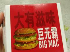 巨无霸汉堡-麦当劳(温州人民路店)