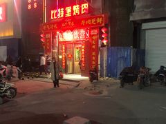 -比特堡啤酒烤肉自助料理(和平店)