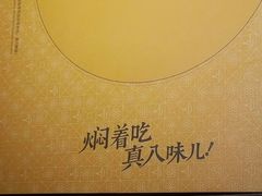 -黄记煌三汁焖锅(顺义华联店)