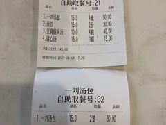 -一刘汤包(杏林店)