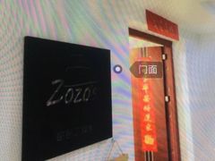 -ZOZO's昌左左精致甜品设计(新北店)