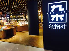 -九木杂物社(恒隆广场店)