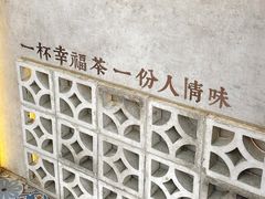 -厝内小眷村(长宁定西路店)
