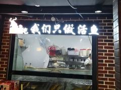门面-肥鱼屯活鱼锅(惠工街店)