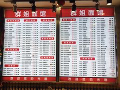 菜单-群姐面馆·海鲜烧烤(同安路二店)