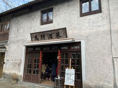 -乌村