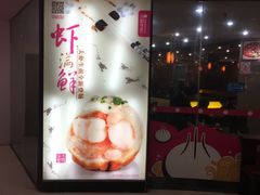 -小杨生煎(龙之梦购物中心店)