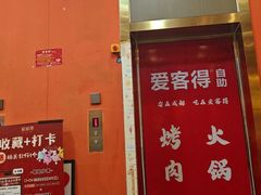 -爱客得牛排海鲜烤肉·火锅自助(春熙路黑金好店)