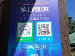 -宋庆龄陵园