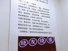 -晓友烧麦(光华村店)