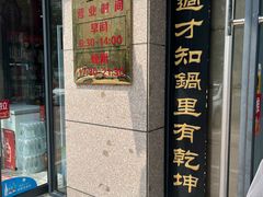 -化三驴肉汤(金明东街店)