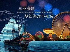 -三亚海昌梦幻海洋不夜城
