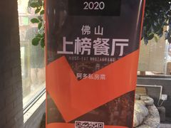 -阿多私房菜(顺德店)