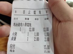 -吉云馄饨(桑梓路店)