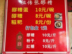 -张醪糟