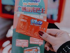 -广州都市观光巴士(粤陶巴)
