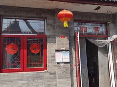 -赵府街副食店