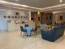 -幸福妈妈月子中心(番禺店)