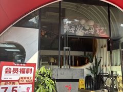 -海银海记潮汕牛肉火锅(新港中路海珠店)