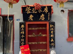 -管记水席老店(仙果市街店)