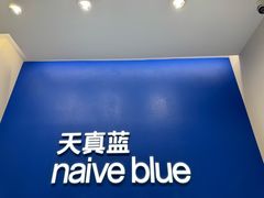 -天真蓝照相馆(五角场百联又一城店)