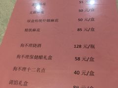 菜单-狗不理(山东路总店)