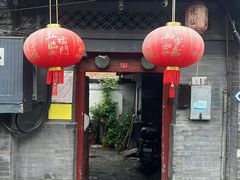 -悦宾饭馆(翠花胡同店)