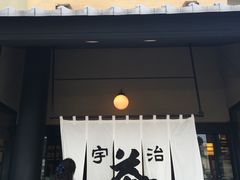-伊藤久右卫门(宇治本店)