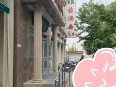 -芦庄子桂顺斋(和平路总店)