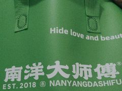 -南洋大师傅(长楹天街店)