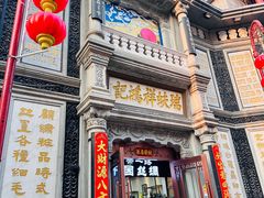 -北京前门大栅栏