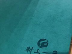 -村上一屋·亚洲菜融合小馆(南楼店)