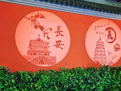 -大唐不夜城