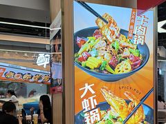 -醉人椒麻辣香锅(王府井喜悦店)