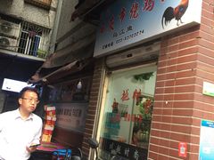 门面-石灰市毛记烧鸡公(解放碑店)