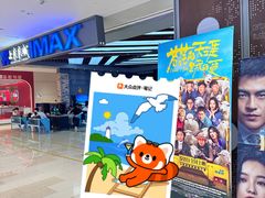 -SFC上影影城(北京大兴龙湖天街IMAX店)