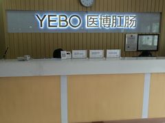 -天津滨江医院·胃肠体检中心