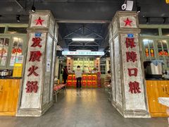 -龙厂长老火锅(抚琴店)