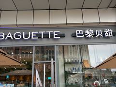-巴黎贝甜(右安门店)