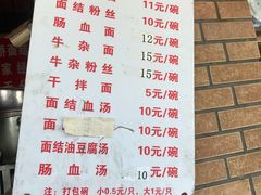 菜单-仓桥面结店