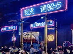 -吉志烤肉(太原总店)