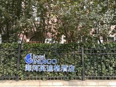 -天津津利华酒店