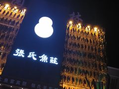 门面-张氏鱼庄