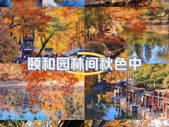 -颐和园
