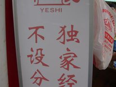 2009.05.04阿超鼓浪屿&nbsp;(260-叶氏麻糍(鼓浪屿店)